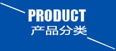 榴莲视频APP下载网站进入IOS产品分类